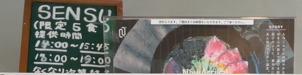 センスの看板、食券機