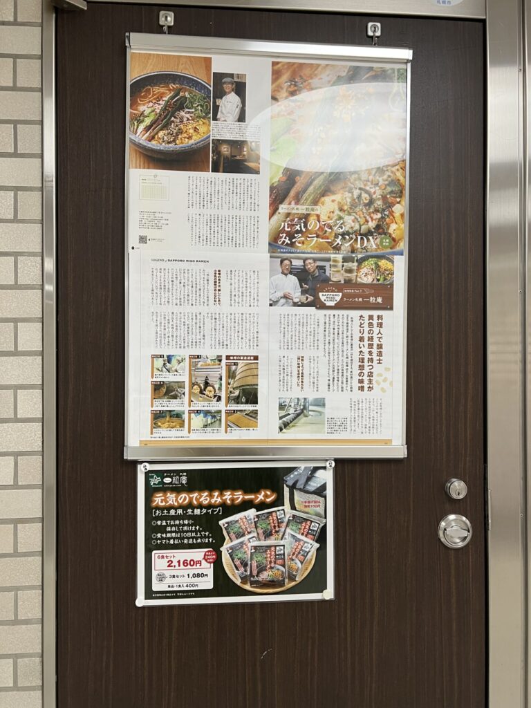 一粒庵お店の前のポスター