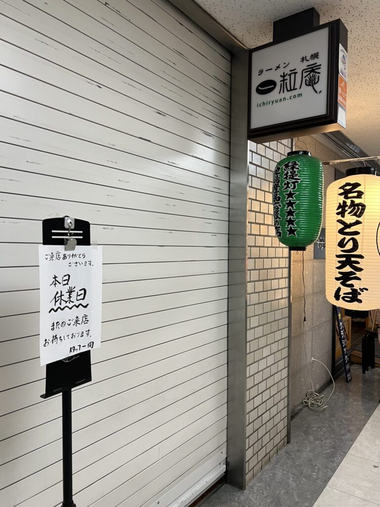 一粒庵、お店の営業時間