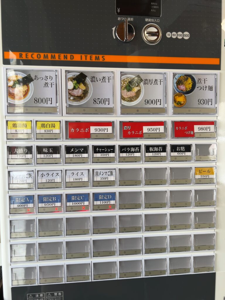 山さわの食券機