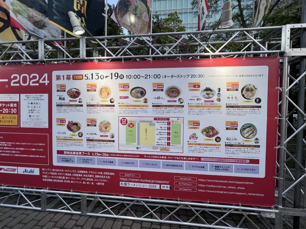 第一幕のラーメンショー