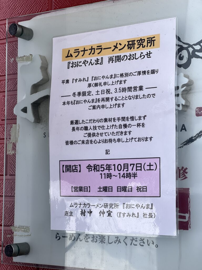 おにやんまの営業時間