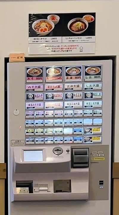 食券機