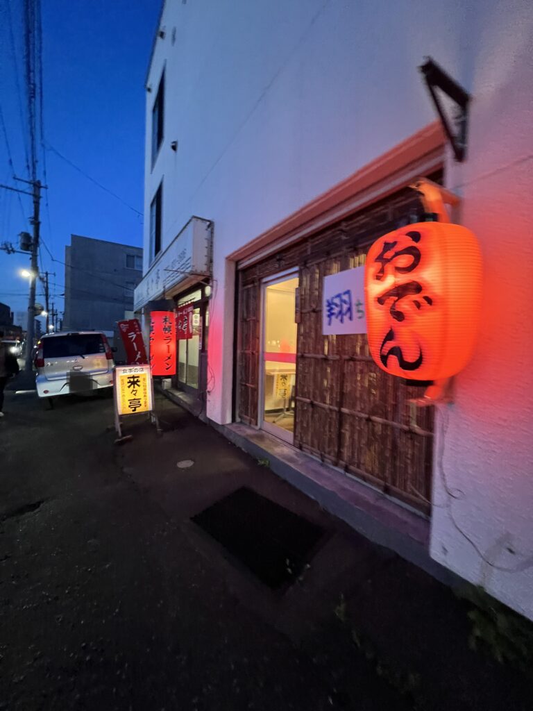 来々亭のの隣はおでん屋さん