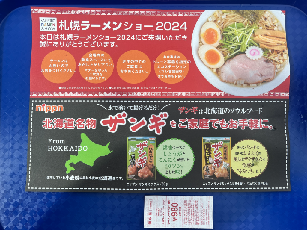 ラーメンショー２０２４のランチョンマット