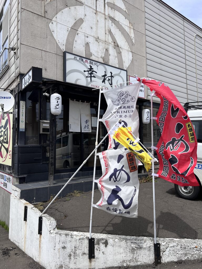 幸村お店の外観