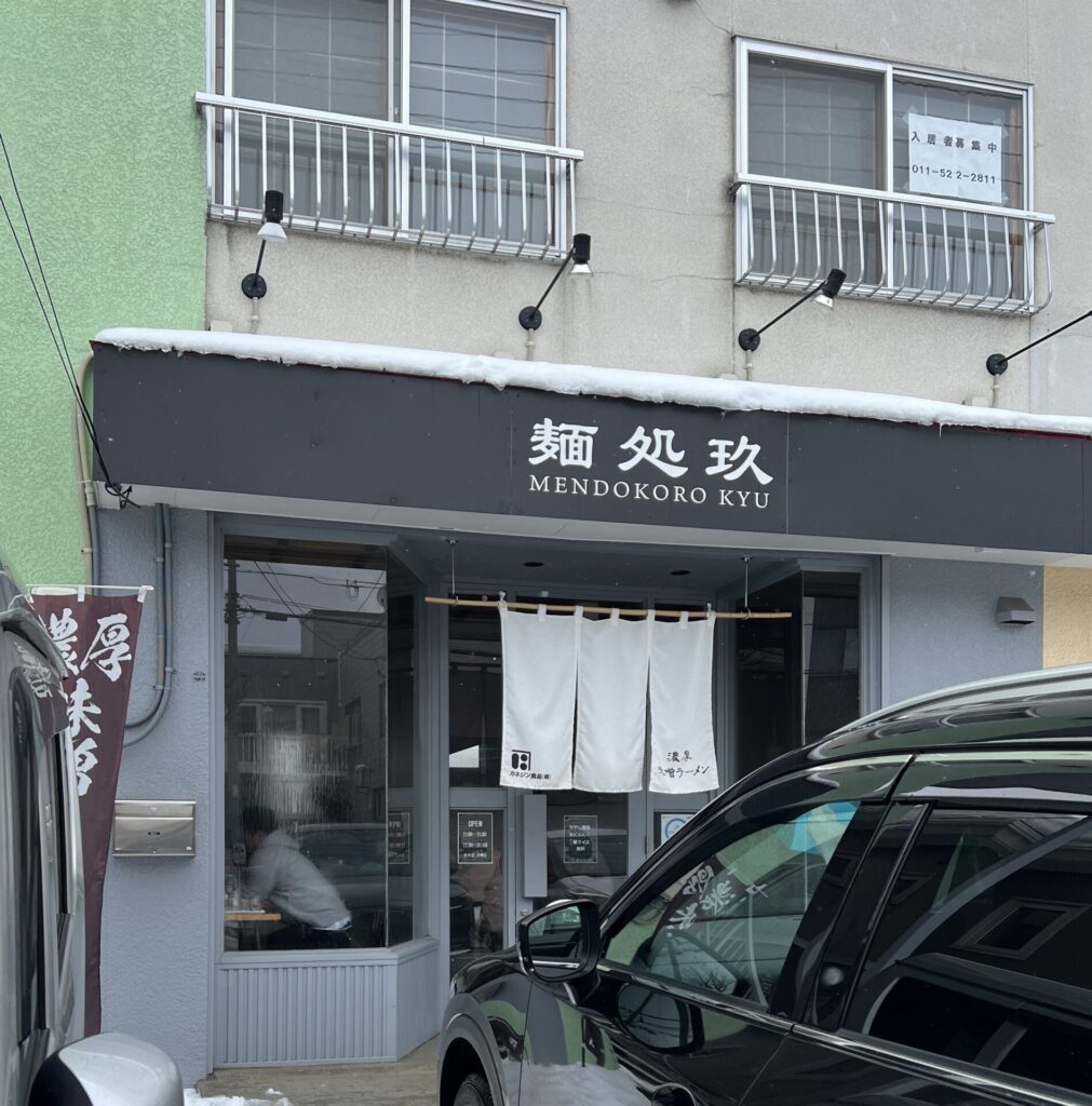 玖の店構え