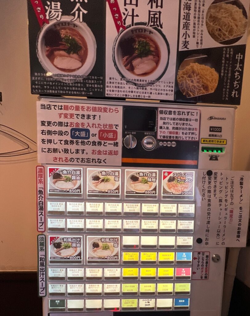 食券機