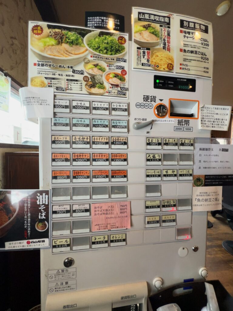 本店の食券機