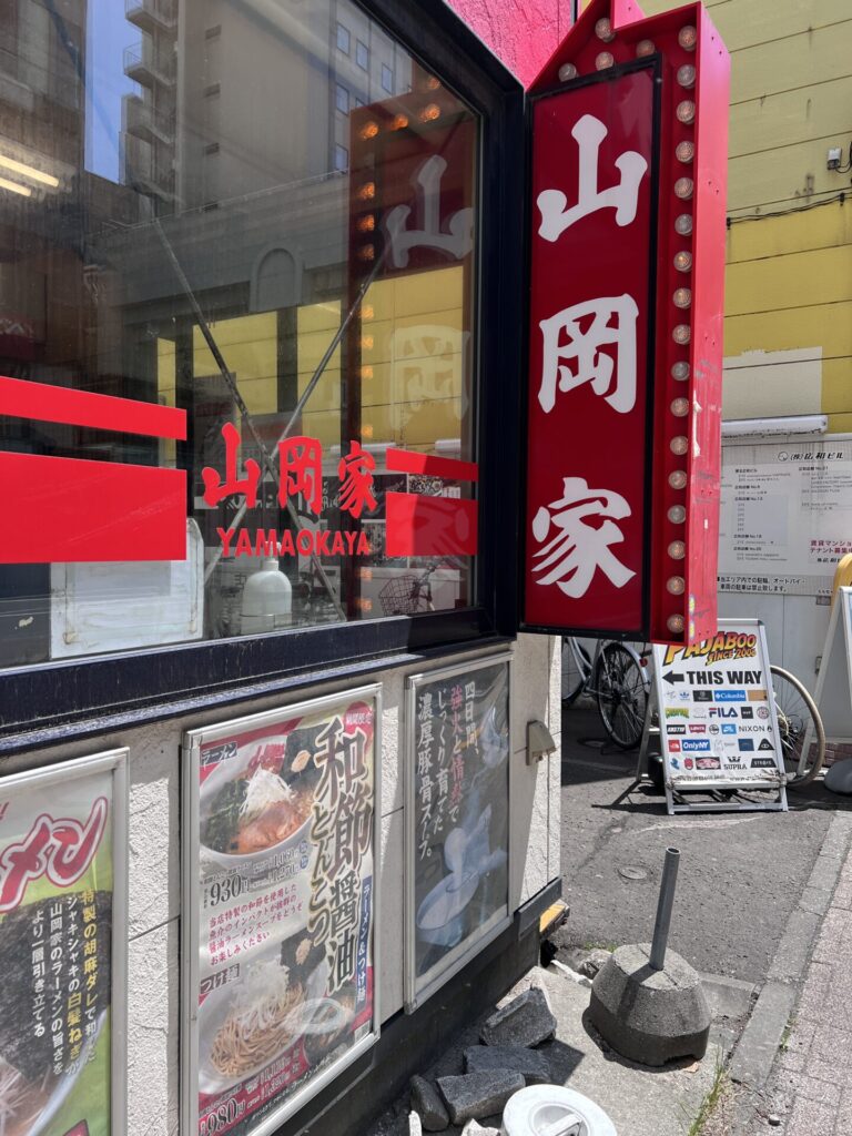 山岡家の南2条店の外観